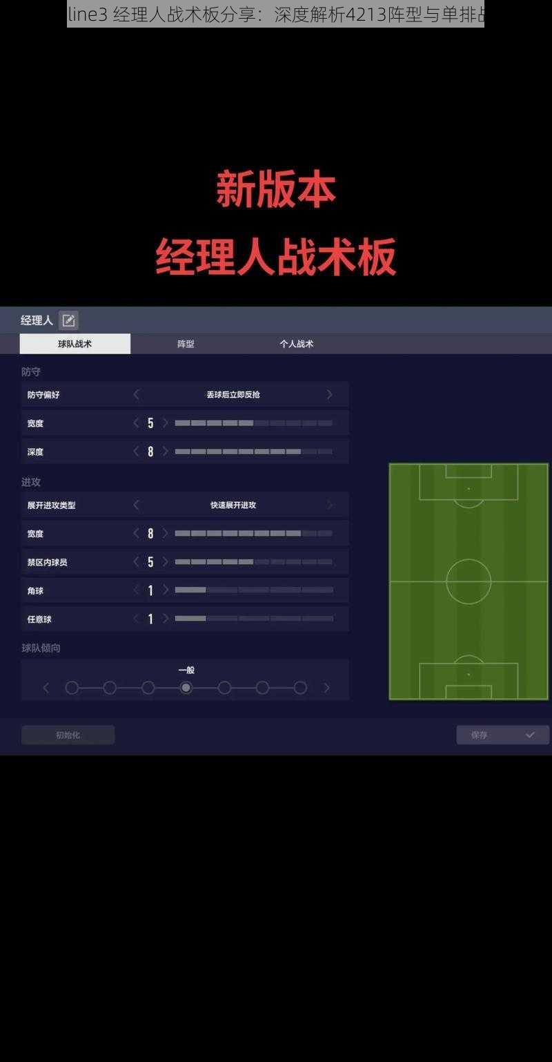 FIFA Online3 经理人战术板分享：深度解析4213阵型与单排战术布局