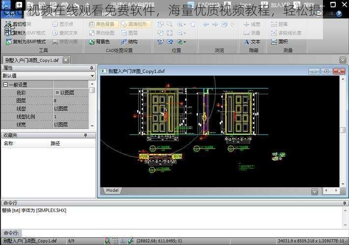 cad 视频在线观看免费软件，海量优质视频教程，轻松提升技能