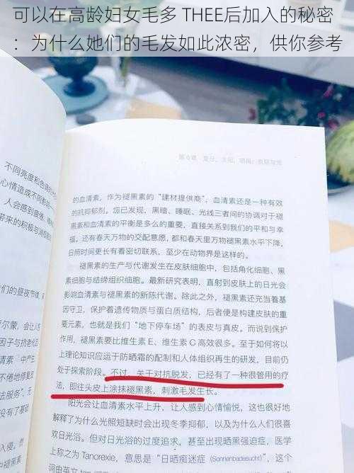 可以在高龄妇女毛多 THEE后加入的秘密：为什么她们的毛发如此浓密，供你参考