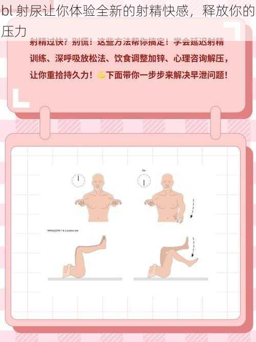 bl 射尿让你体验全新的射精快感，释放你的压力