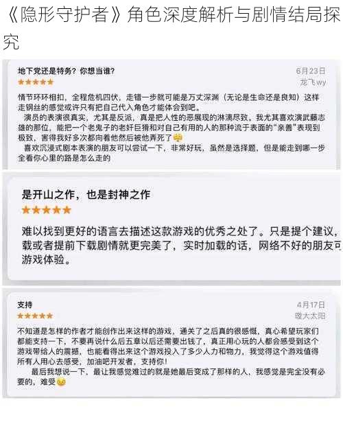 《隐形守护者》角色深度解析与剧情结局探究