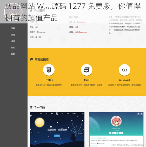 成品网站 W灬源码 1277 免费版，你值得拥有的超值产品