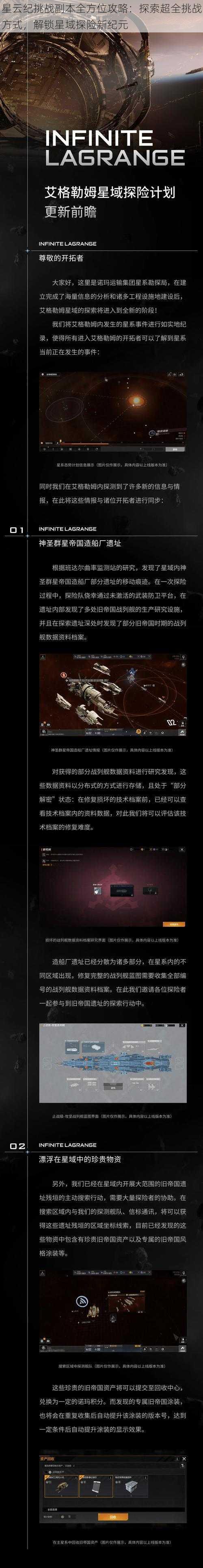 星云纪挑战副本全方位攻略：探索超全挑战方式，解锁星域探险新纪元