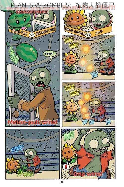 PLANTS VS ZOMBIES：植物大战僵尸