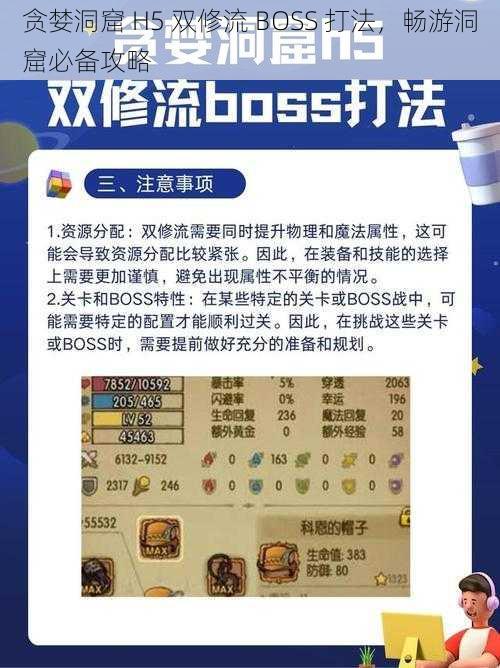 贪婪洞窟 H5 双修流 BOSS 打法，畅游洞窟必备攻略