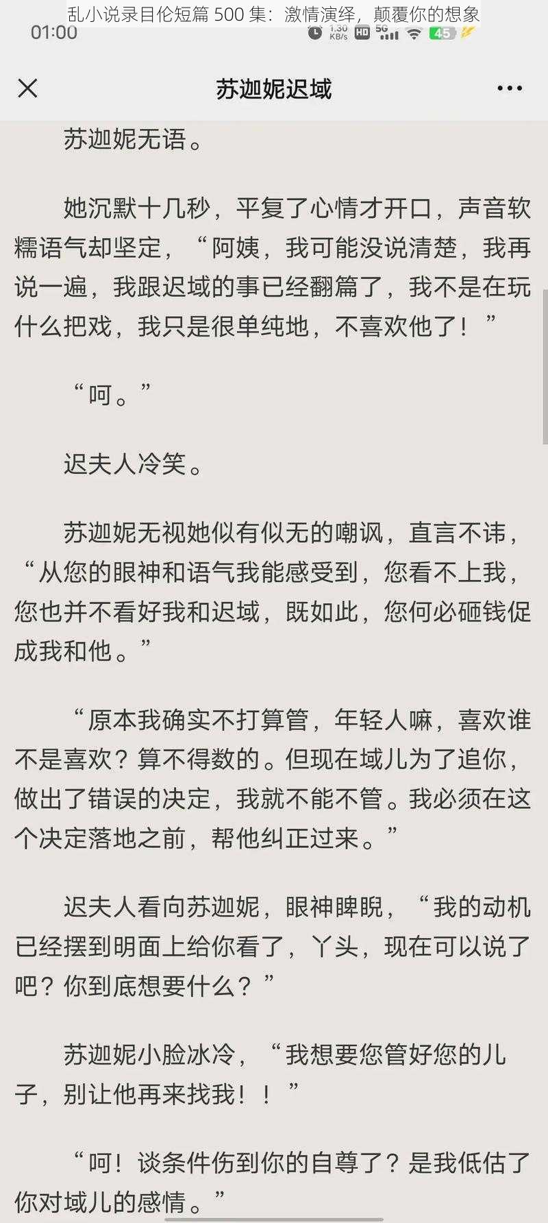 乱小说录目伦短篇 500 集：激情演绎，颠覆你的想象