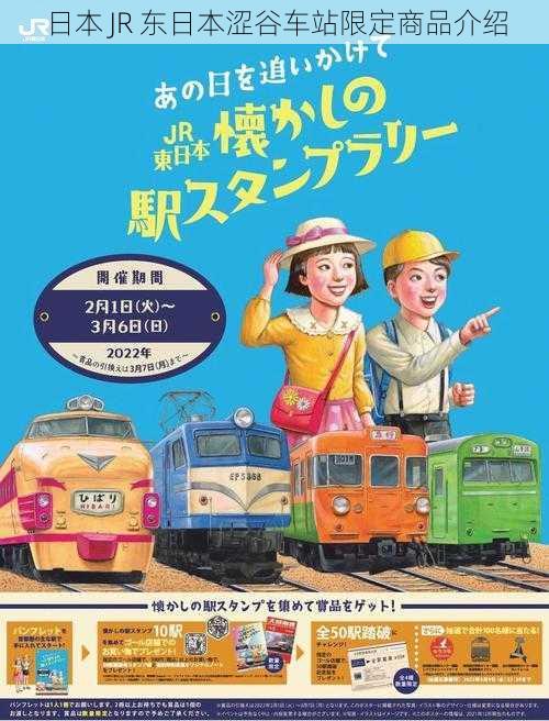 日本 JR 东日本涩谷车站限定商品介绍