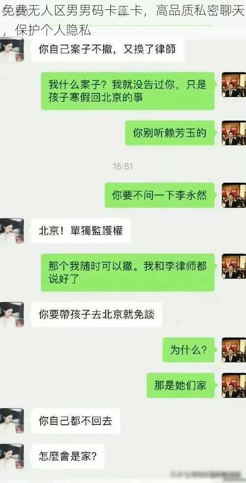 免费无人区男男码卡二卡，高品质私密聊天，保护个人隐私