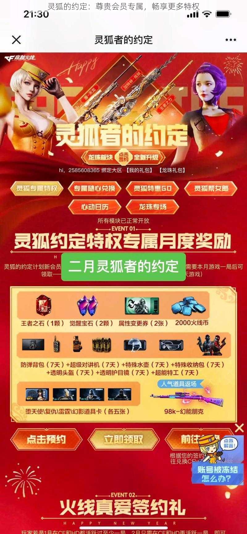 灵狐的约定：尊贵会员专属，畅享更多特权