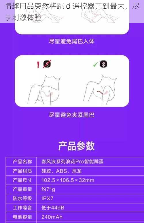 情趣用品突然将跳 d 遥控器开到最大，尽享刺激体验