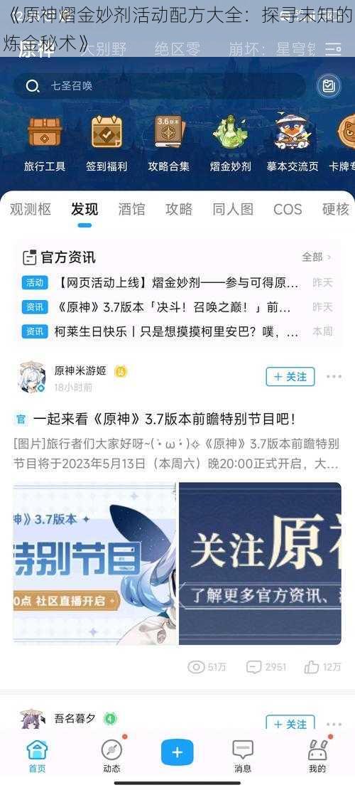 《原神熠金妙剂活动配方大全：探寻未知的炼金秘术》