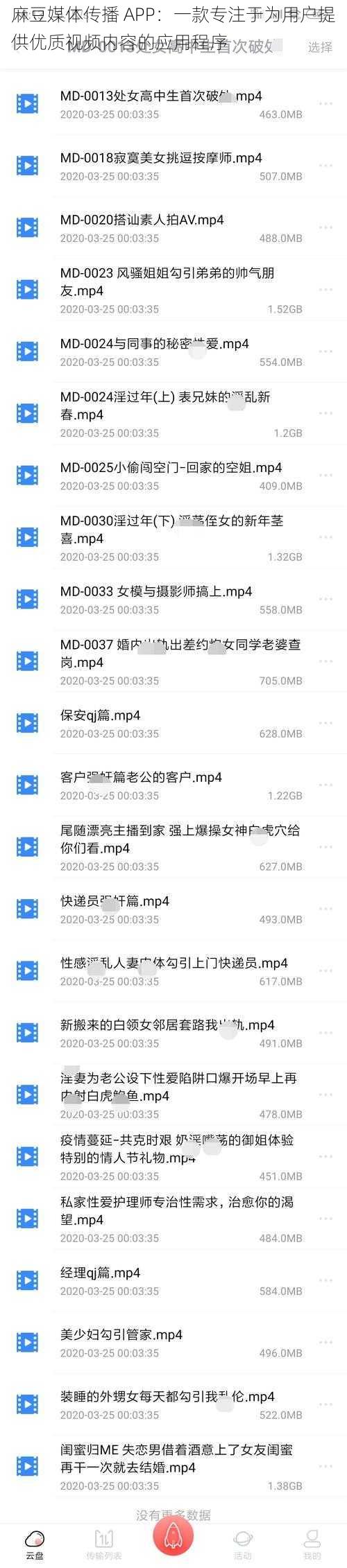 麻豆媒体传播 APP：一款专注于为用户提供优质视频内容的应用程序