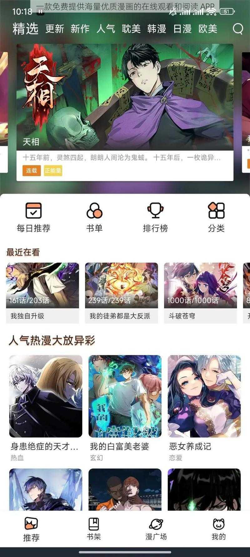 一款免费提供海量优质漫画的在线观看和阅读 APP