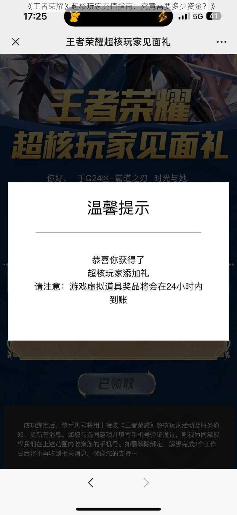 《王者荣耀》超核玩家充值指南：究竟需要多少资金？》