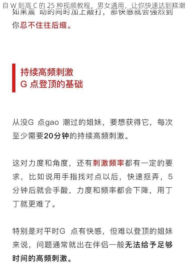 自 W 到高 C 的 25 种视频教程，男女通用，让你快速达到糕潮