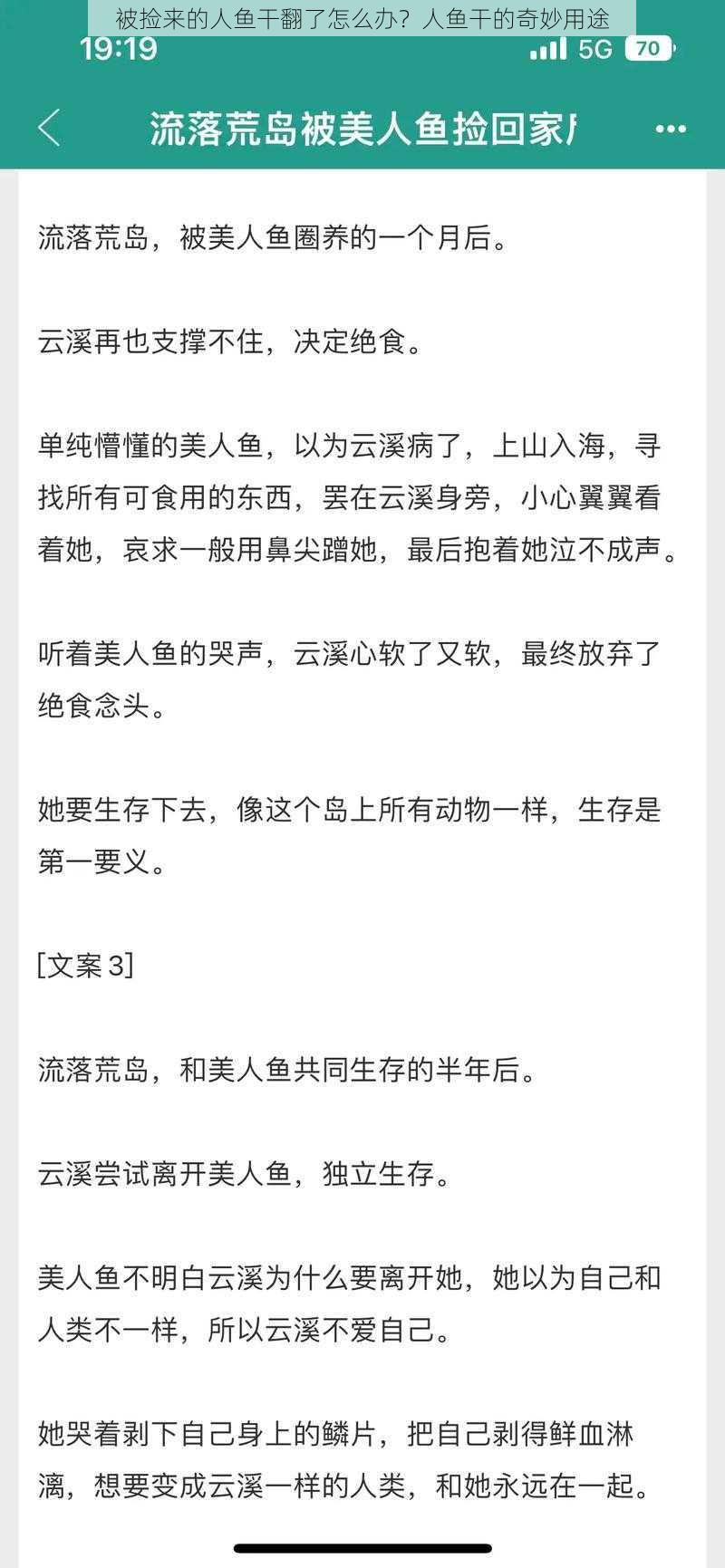 被捡来的人鱼干翻了怎么办？人鱼干的奇妙用途