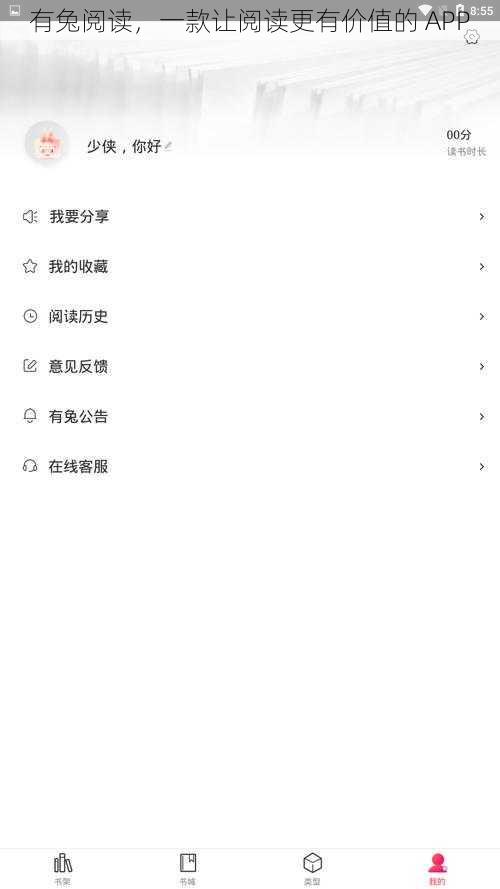 有兔阅读，一款让阅读更有价值的 APP