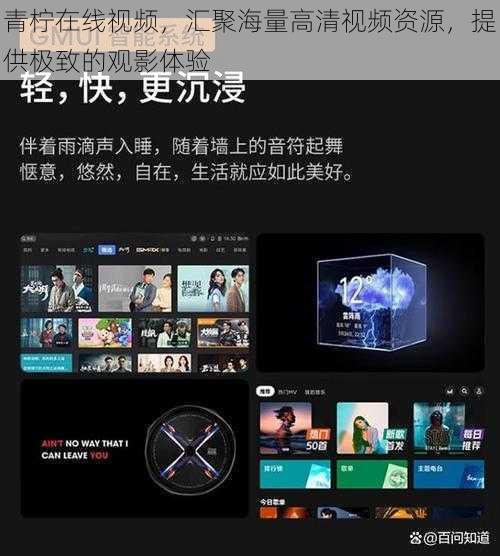 青柠在线视频，汇聚海量高清视频资源，提供极致的观影体验