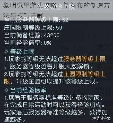 黎明觉醒游戏攻略：塑料布的制造方法与技巧详解