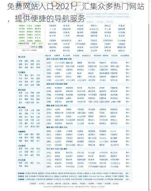 免费网站入口 2021，汇集众多热门网站，提供便捷的导航服务