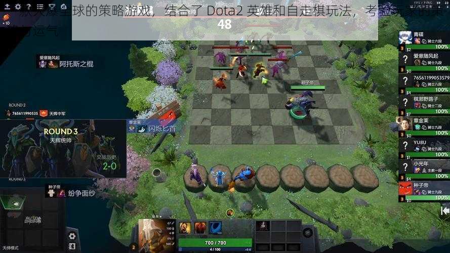 一款火爆全球的策略游戏，结合了 Dota2 英雄和自走棋玩法，考验玩家的策略与运气