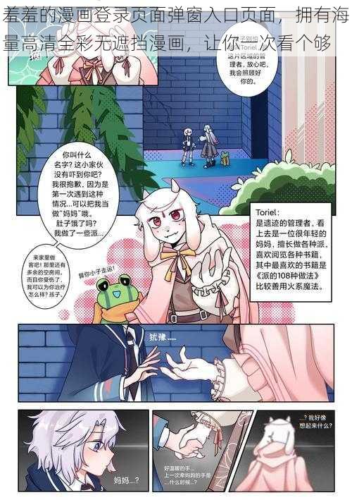 羞羞的漫画登录页面弹窗入口页面，拥有海量高清全彩无遮挡漫画，让你一次看个够