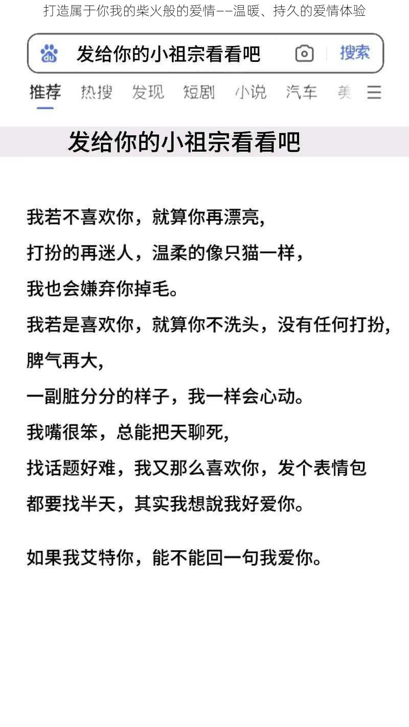 打造属于你我的柴火般的爱情——温暖、持久的爱情体验