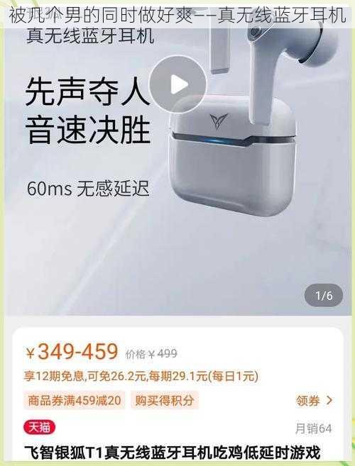 被几个男的同时做好爽——真无线蓝牙耳机