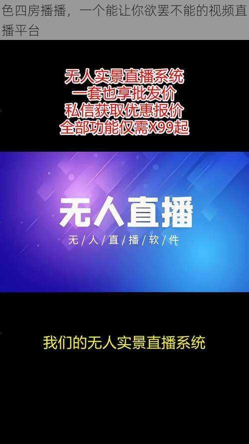 色四房播播，一个能让你欲罢不能的视频直播平台