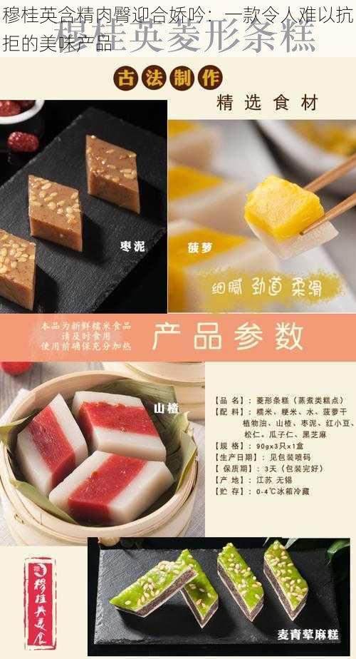 穆桂英含精肉臀迎合娇吟：一款令人难以抗拒的美味产品