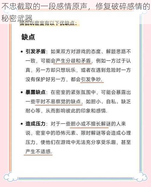 不忠截取的一段感情原声，修复破碎感情的秘密武器