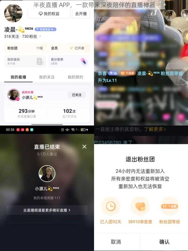 半夜直播 APP，一款带来深夜陪伴的直播神器