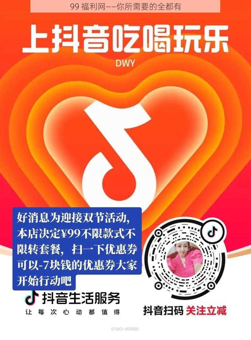 99 福利网——你所需要的全都有