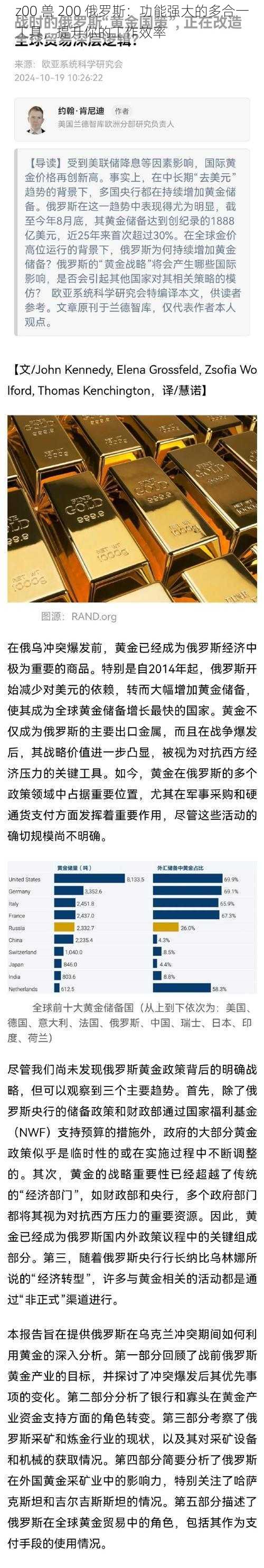 z00 兽 200 俄罗斯：功能强大的多合一工具，提升你的工作效率