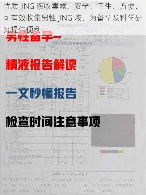 优质 JING 液收集器，安全、卫生、方便，可有效收集男性 JING 液，为备孕及科学研究提供便利