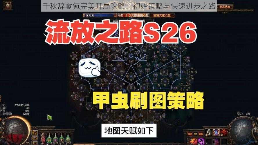 千秋辞零氪完美开局攻略：初始策略与快速进步之路