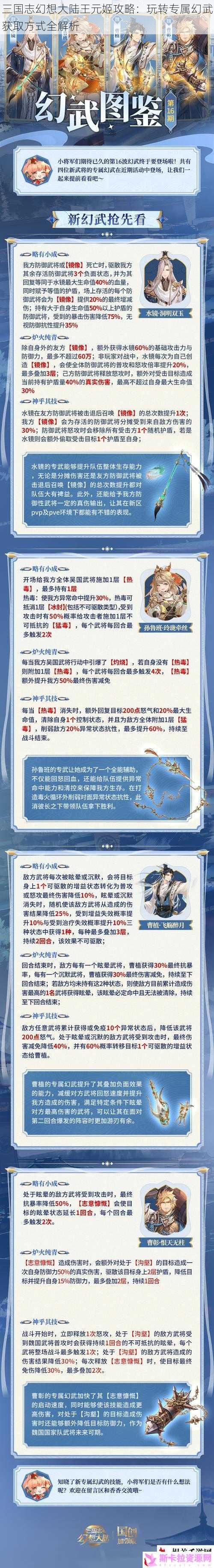 三国志幻想大陆王元姬攻略：玩转专属幻武获取方式全解析