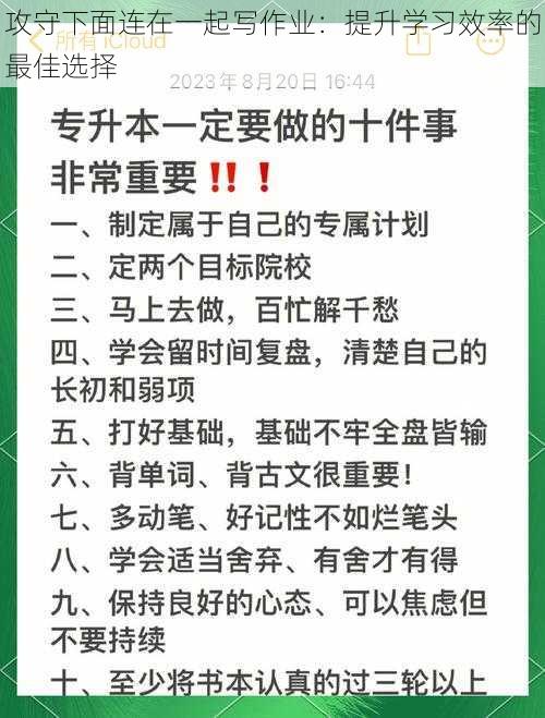 攻守下面连在一起写作业：提升学习效率的最佳选择