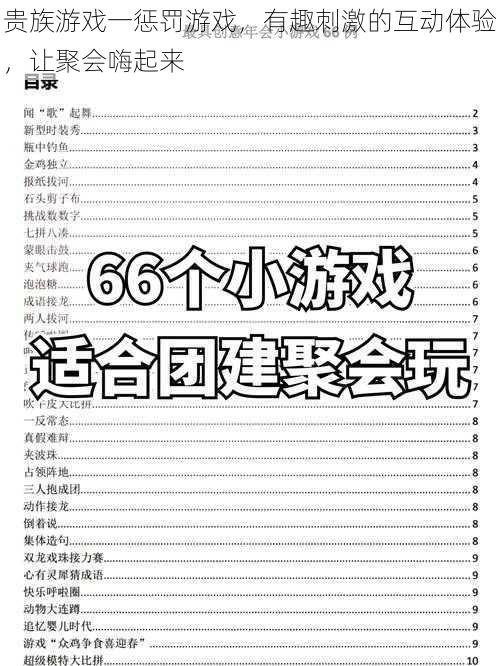 贵族游戏一惩罚游戏，有趣刺激的互动体验，让聚会嗨起来