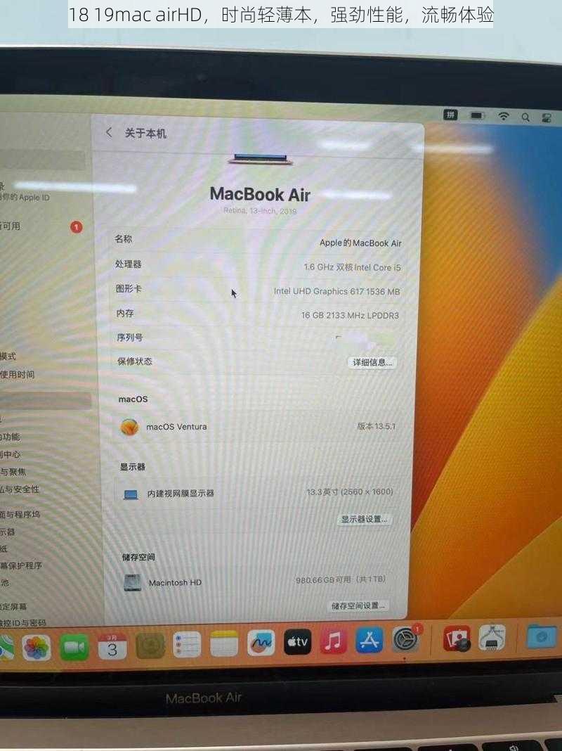 18 19mac airHD，时尚轻薄本，强劲性能，流畅体验