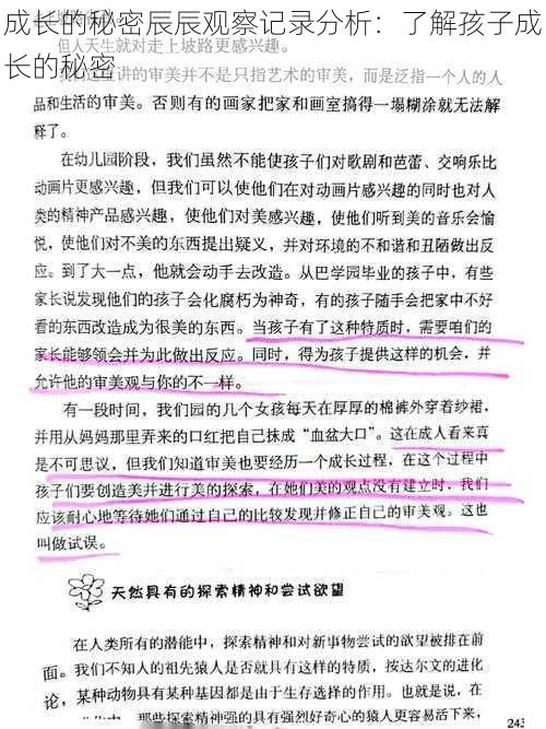 成长的秘密辰辰观察记录分析：了解孩子成长的秘密