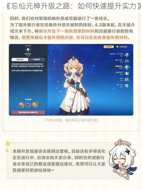 《忘仙元神升级之路：如何快速提升实力》