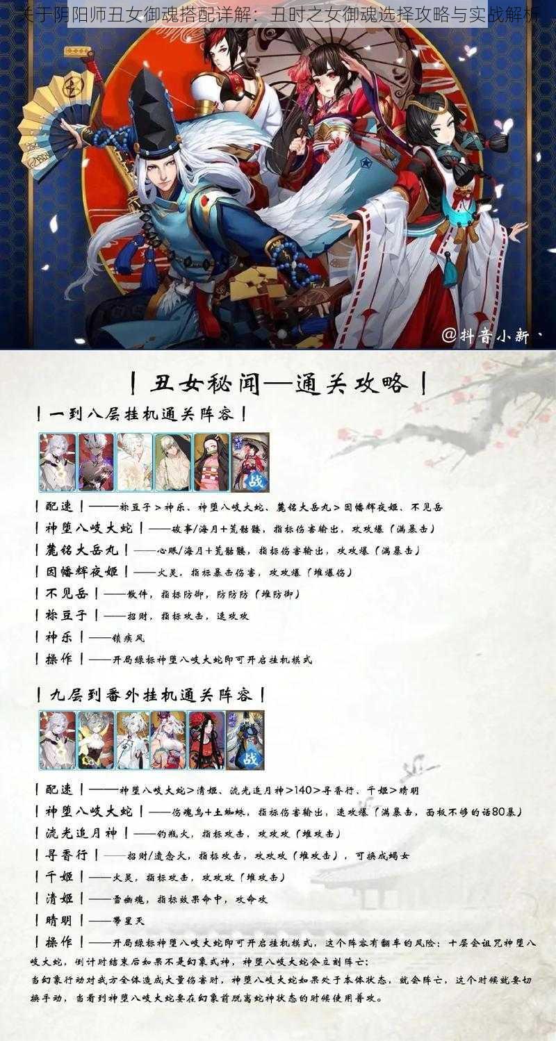 关于阴阳师丑女御魂搭配详解：丑时之女御魂选择攻略与实战解析