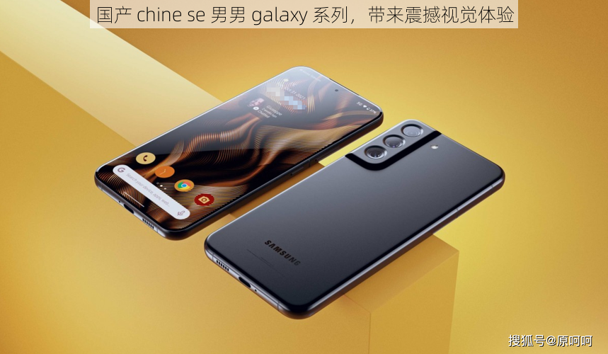 国产 chine se 男男 galaxy 系列，带来震撼视觉体验