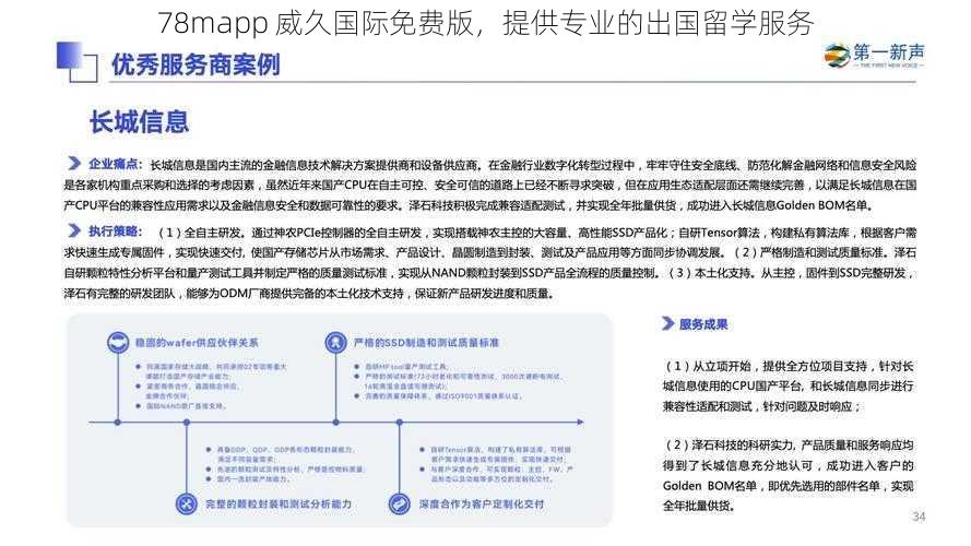 78mapp 威久国际免费版，提供专业的出国留学服务