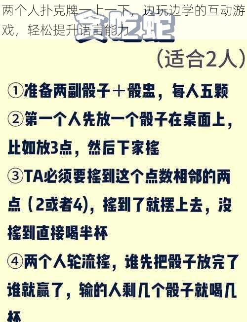 两个人扑克牌一上一下，边玩边学的互动游戏，轻松提升语言能力