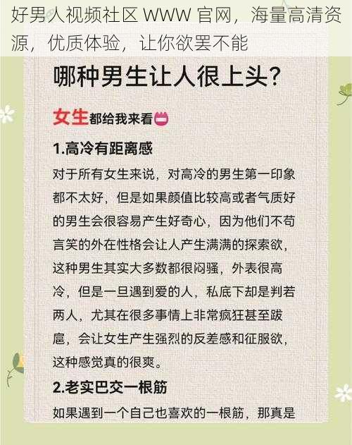 好男人视频社区 WWW 官网，海量高清资源，优质体验，让你欲罢不能