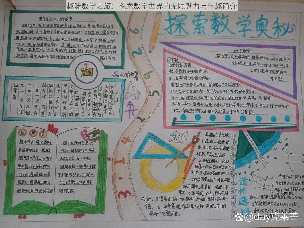 趣味数学之旅：探索数学世界的无限魅力与乐趣简介