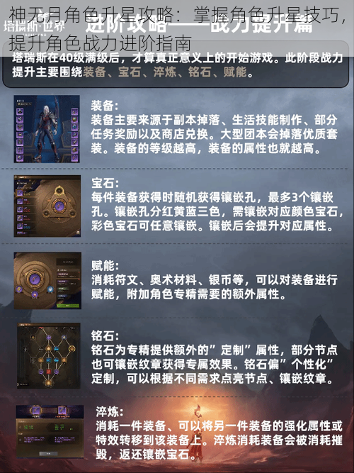 神无月角色升星攻略：掌握角色升星技巧，提升角色战力进阶指南