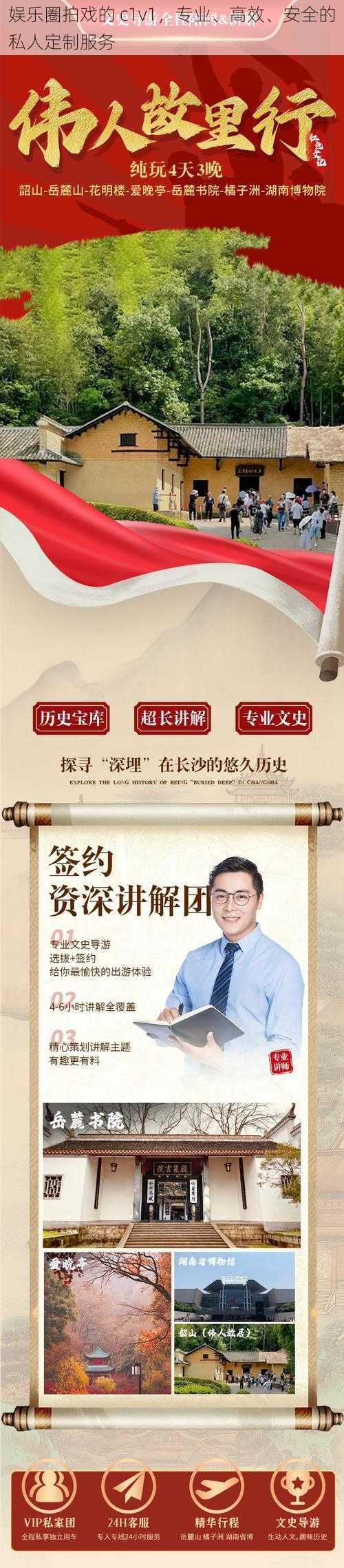 娱乐圈拍戏的 c1v1，专业、高效、安全的私人定制服务